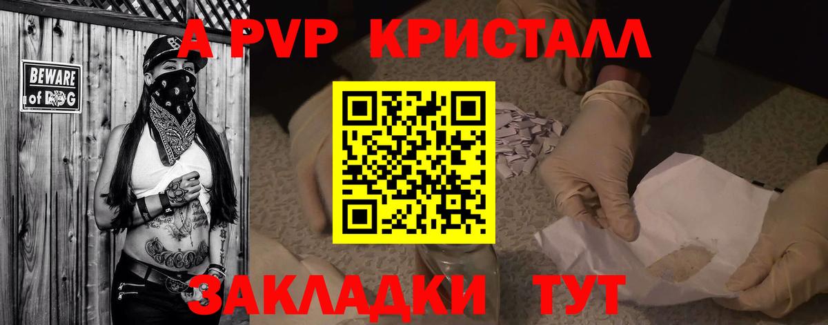 Лабинск  Alpha PVP  A PVP Соль  Вход с VPN  Альфа ПВП Соль  A PVP кристаллы 