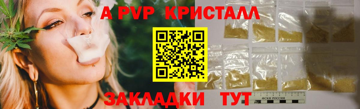 А ПВП кристаллы Лабинск