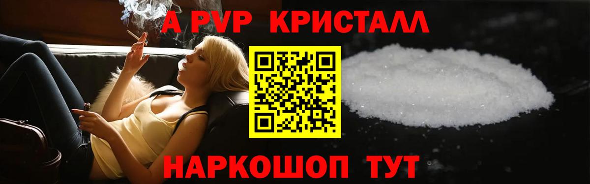 A PVP кристаллы Лабинск