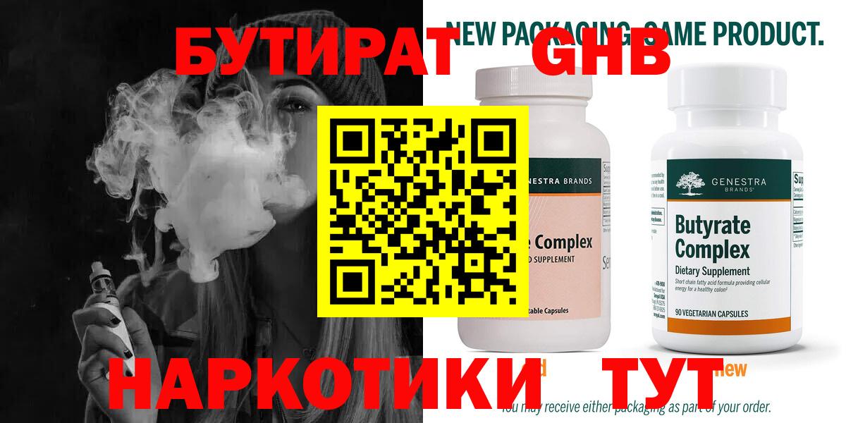 БУТИРАТ  Лабинск  БУТИРАТ буратино 