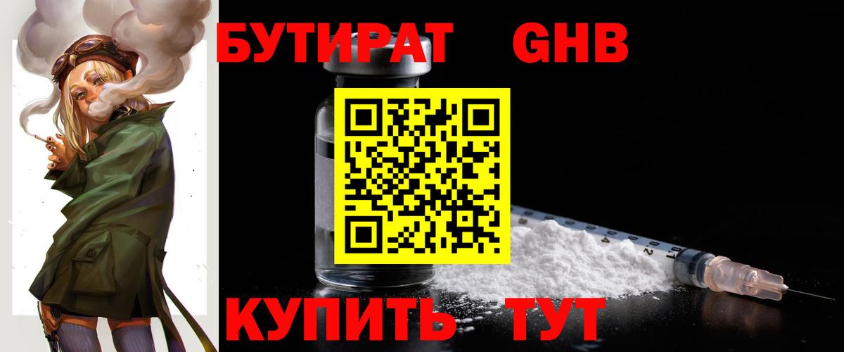 Бутират бутандиол Лабинск