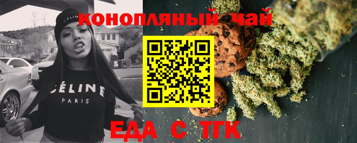 Еда ТГК конопля Лабинск