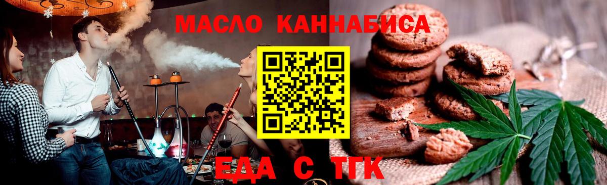Еда ТГК конопля  Вход с VPN  Лабинск 