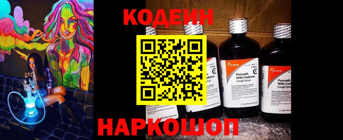 Кодеиновый сироп Lean Purple Drank  Лабинск 