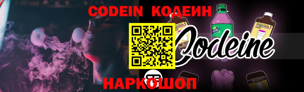 Кодеиновый сироп Lean Purple Drank Лабинск