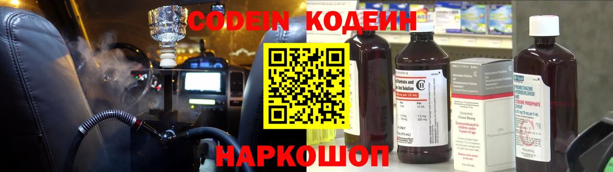 Codein напиток Lean (лин)  Вход с VPN  Кодеин Purple Drank  Лабинск 