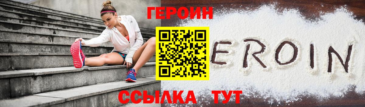 ГЕРОИН  Вход с VPN  Лабинск  Героин гречка 