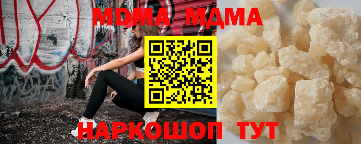 МДМА crystal Лабинск