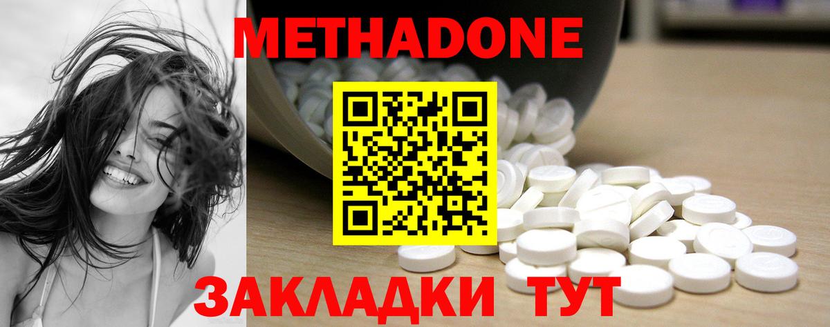 Лабинск  МЕТАДОН VHQ  Вход с VPN 