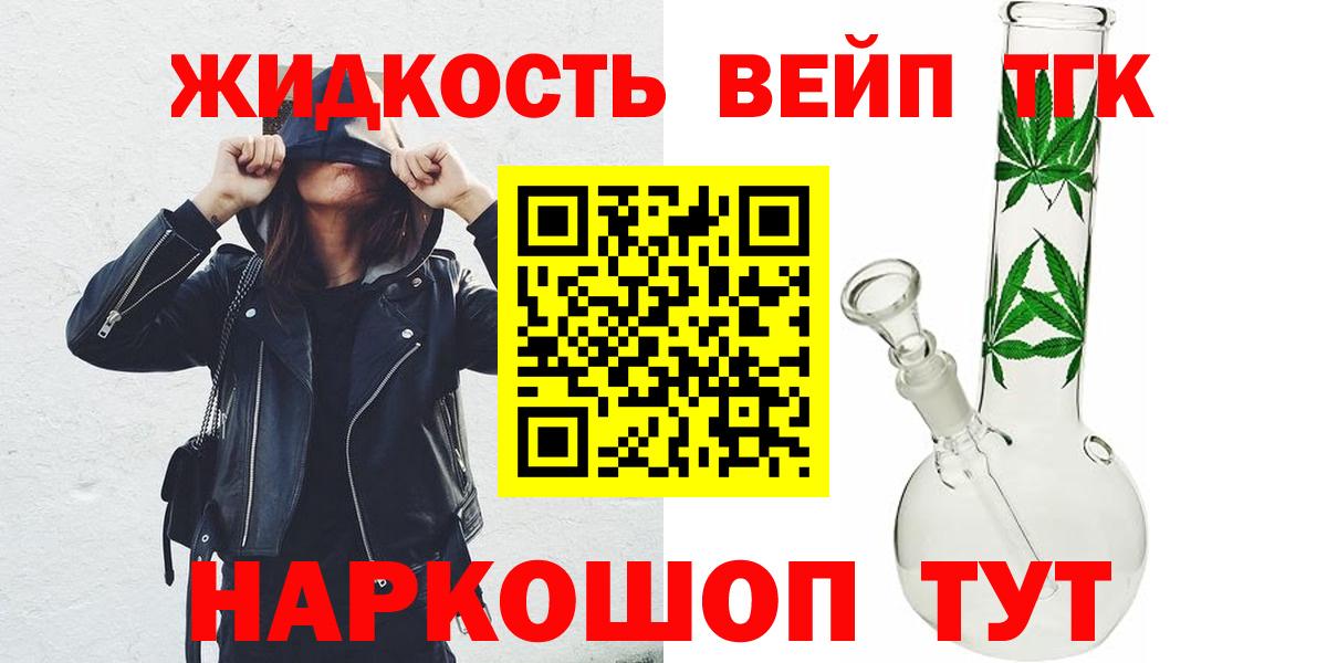 ТГК вейп с тгк Лабинск